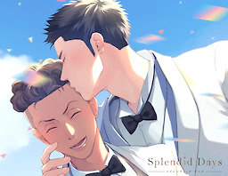 スプレンディッド デイズ