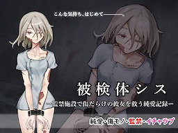 Hikentai Sis -Kankin Shisetsu de Kizu Darake no Kanojo o Sukuu Jun'ai Kiroku-