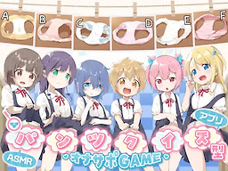 パンツクイズ型オナサポゲームASMR