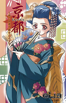 京都 ～想いは渡月橋をこえて～