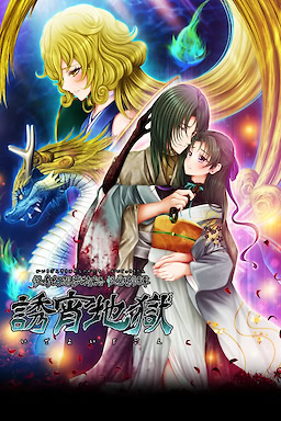 Kaiki Gensou Yume Monogatari Kaijuu Kidan Izayoi Jigoku