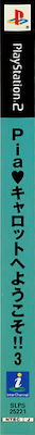 Pia♥Carrot e Youkoso!! 3 ~round summer~ First Press Limited Edition - pkgside