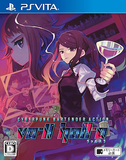 VA-11 HALL-A - Package Edition - pkgfront