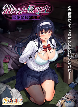 Nerawareta Yuutousei - Migawari no Daishou - Package Edition - pkgfront