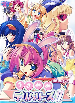 うさみみデリバリーズ!!