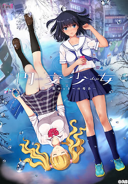 Enkou Shoujo ~Rikujoubu Yukkii no Baai~
