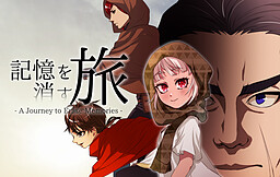 Kioku o Kesu Tabi