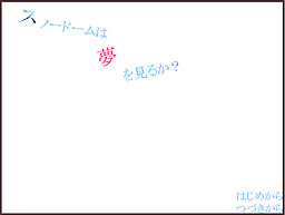 Snow Dome wa Yume o Miru ka?