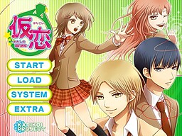 仮恋－わたしの婚約者様－
