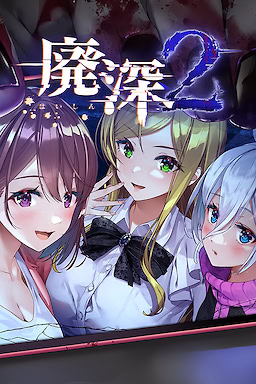 폐심2: 심야방송