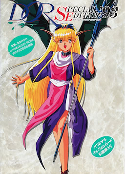 ＤＯＲ ＳＰＥＣＩＡＬ ＥＤＩＴＩＯＮ＇９３