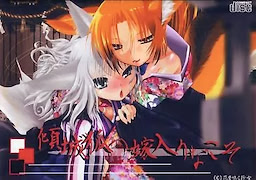 Keisei-gitsune no Yomeiri Na Koso