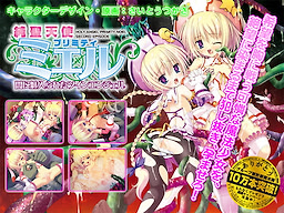 Junsei Tenshi Primity☆Miel ~Yami ni Miirareta Twin Angel~