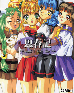 Shishunki ~And I Love Her~ Download Edition - dig