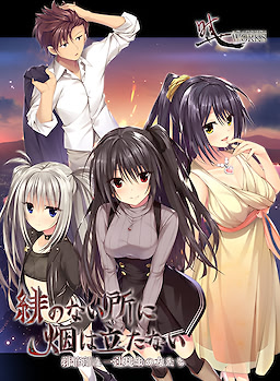 緋のない所に烟は立たない