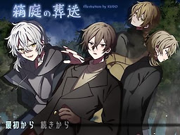 Hakoniwa no sosou