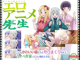 Ero Anime Sensei