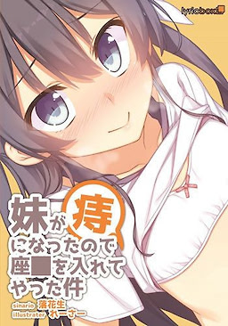 Imouto ga Ji ni Natta no de Zayaku o Irete Yatta Ken - Package Edition - pkgfront