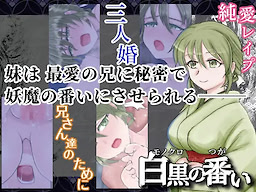 Shirokuro no Tsugai - dig