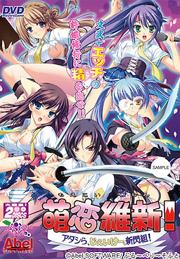 Moekoi Ishin! ~Atashira, JK, Shinsengumi!~