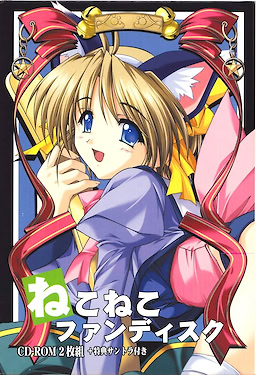 ねこねこファンディスク