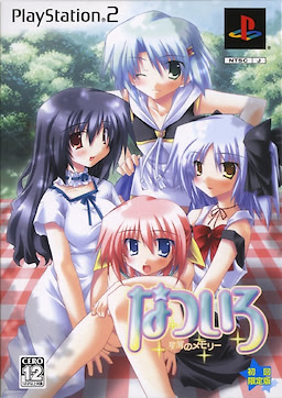 Natsuiro ~Hoshikuzu no Memory~ First Press Limited Edition - pkgfront