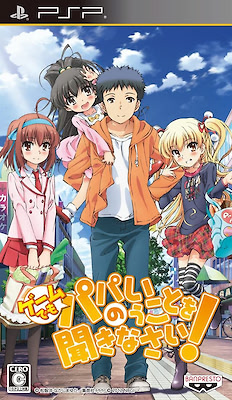 ゲームでも、パパのいうことを聞きなさい!