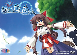 青空がっこのせんせい君。