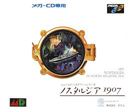 ノスタルジア1907