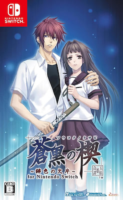 Soukoku no Kusabi ~Hiiro no Kakera Tamayori-hime Kitan~ for Nintendo Switch - pkgfront