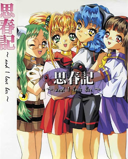 Shishunki ~And I Love Her~ Download Edition - dig