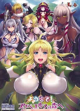 Youkoso! Sukebe Elf no Mori e - Package Edition - pkgfront