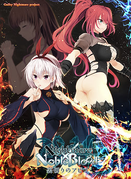 Nightmare×NobleBlood～裏切りのアビス～