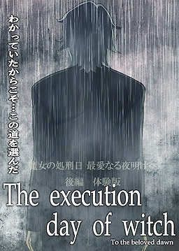 Majo no Shokeibi ~Saiai Naru Yoake e~ Kouhen - Trial Edition - dig