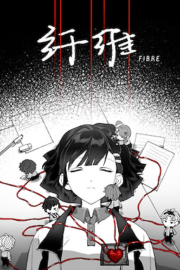 纤维