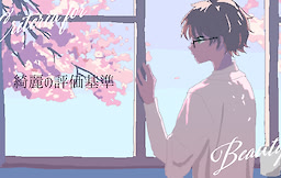 Kirei no Hyouka Kijun