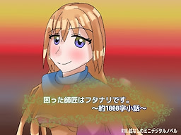 Komatta Shishou Wa Futanari Desu.~ Yaku 1000-ji Kobanashi ~