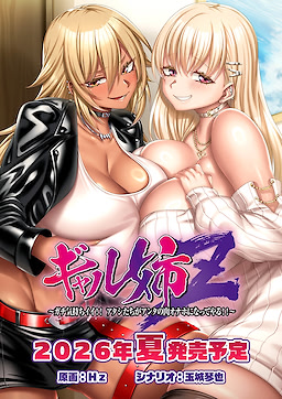 Gyaru Ane Z ~Gachi Kimochiii!! Atashi-tachi ga Anta no Niku Onaho ni Natte Yaru!!~