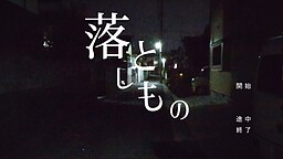 Otoshimono