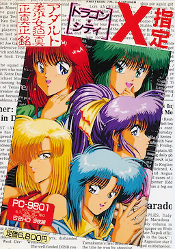 ドラゴンシティ