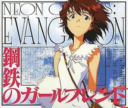 Shinseiki Evangelion Koutetsu no Girlfriend