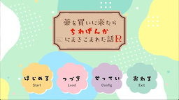 薬を買いに来たらちわげんかに巻き込まれた話