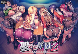 Saint Dorei Gakuen 2