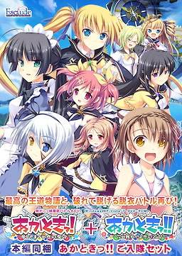 Akatoki!! Gonyuutai Set - Download Edition - dig
