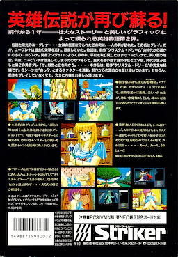 Crystal Dream II ~Maou no Genei~ - 5-inch Edition - pkgback