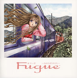 Fugue ～きみとぼくのうた～