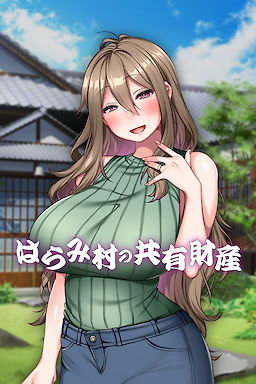 孕み村 妻は村の共有財産