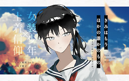 きみはもうほかの誰かのもの