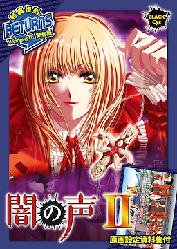 Yami no Koe II - Windows 8.1 Support Edition - pkgfront