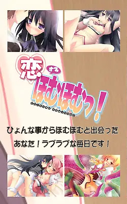 Koisuru Homuhomu! - Package Edition - pkgback